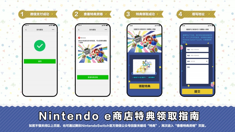 配图7（附件）-《超级马力欧派对》Nintendo-e商店先期购入特典领取指南.gif