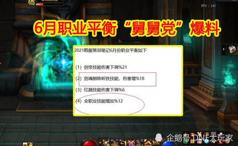 DNF6月职业平衡舅舅党爆料剑魂删除斩铁新纯C幻神即位