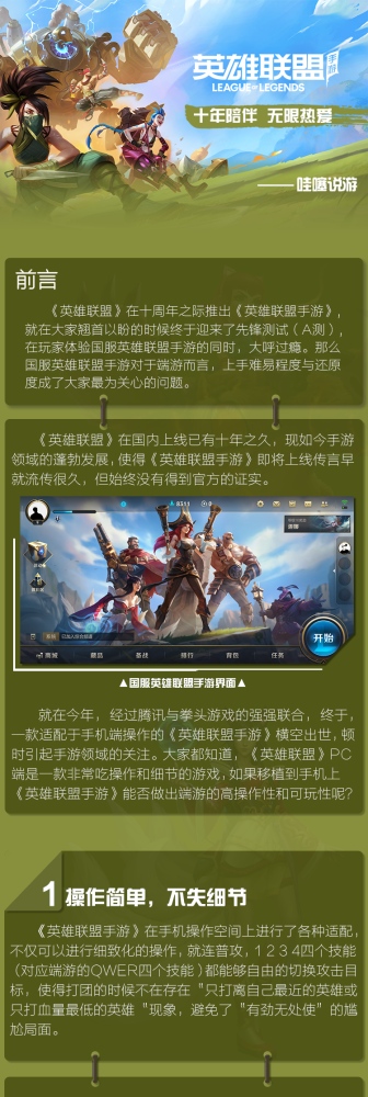 【哇噻说游】LOL手游还原度有多高难以置信