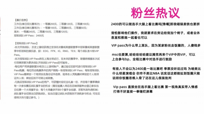 LPL官方太了解粉丝了推出2400元VIP票可获得与选手握手的机会