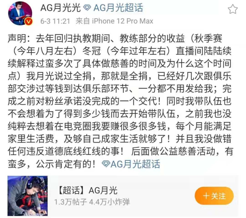 AG月光表示工资会全捐用于慈善现在俱乐部还没发以后会公示