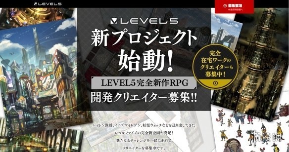 二之国开发商Level-5新作正式确认续作要来了