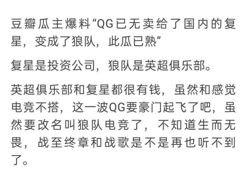 QG被卖队实锤狼队亲自关注QG微博粉丝求求别改名这是青春