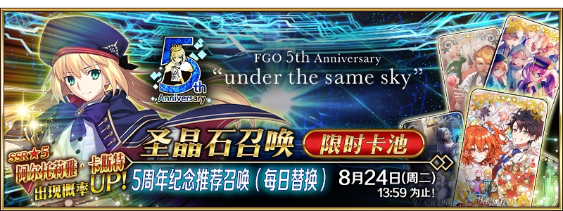 fgo蓝卡拐子术呆卡池8月5日开启诸位御主你的圣晶石储备还够么